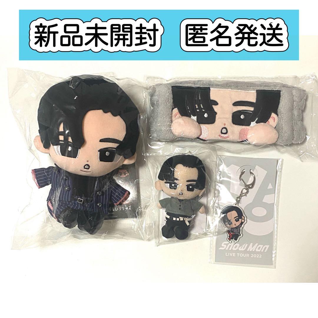 目黒蓮 SnowMan すのチル グッズ ぬいぐるみ ヘアバンド キーホルダー