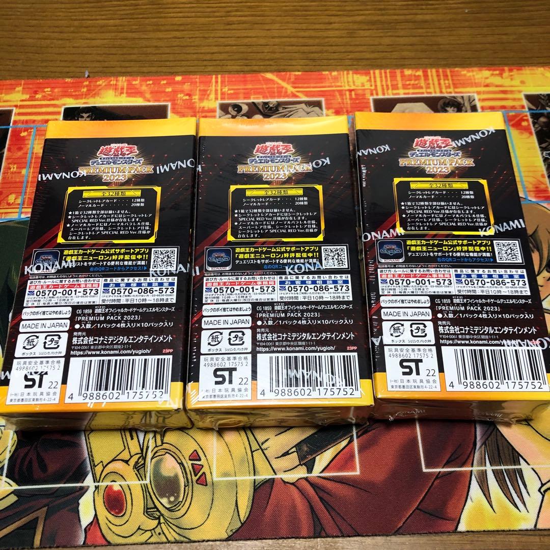 遊戯王 絶版未開封 プレミアムパック2023 未開封BOX 3箱 - メルカリ