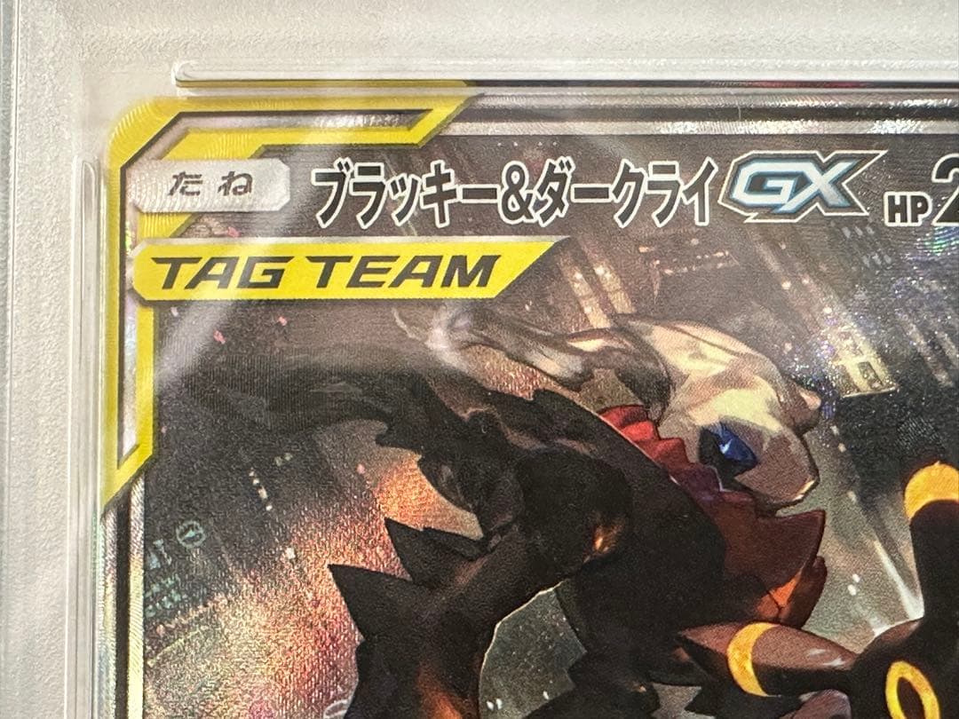 値下げ【極美品】PSA10 ポケモンカード ブラッキー&ダークライ GX SR
