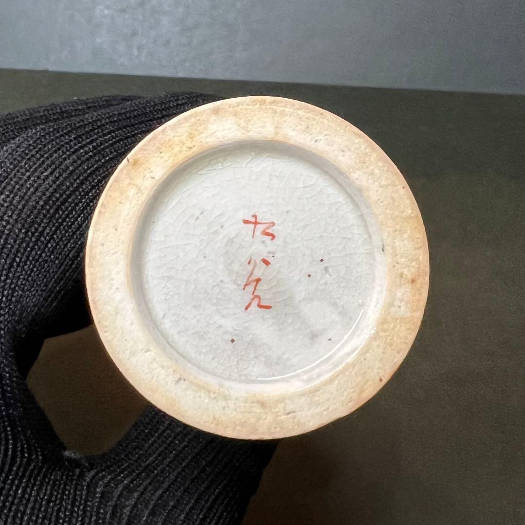 古道具庵々◎明治期 九谷焼 馬上杯 赤絵 細密文様 渦文 古美術 酒