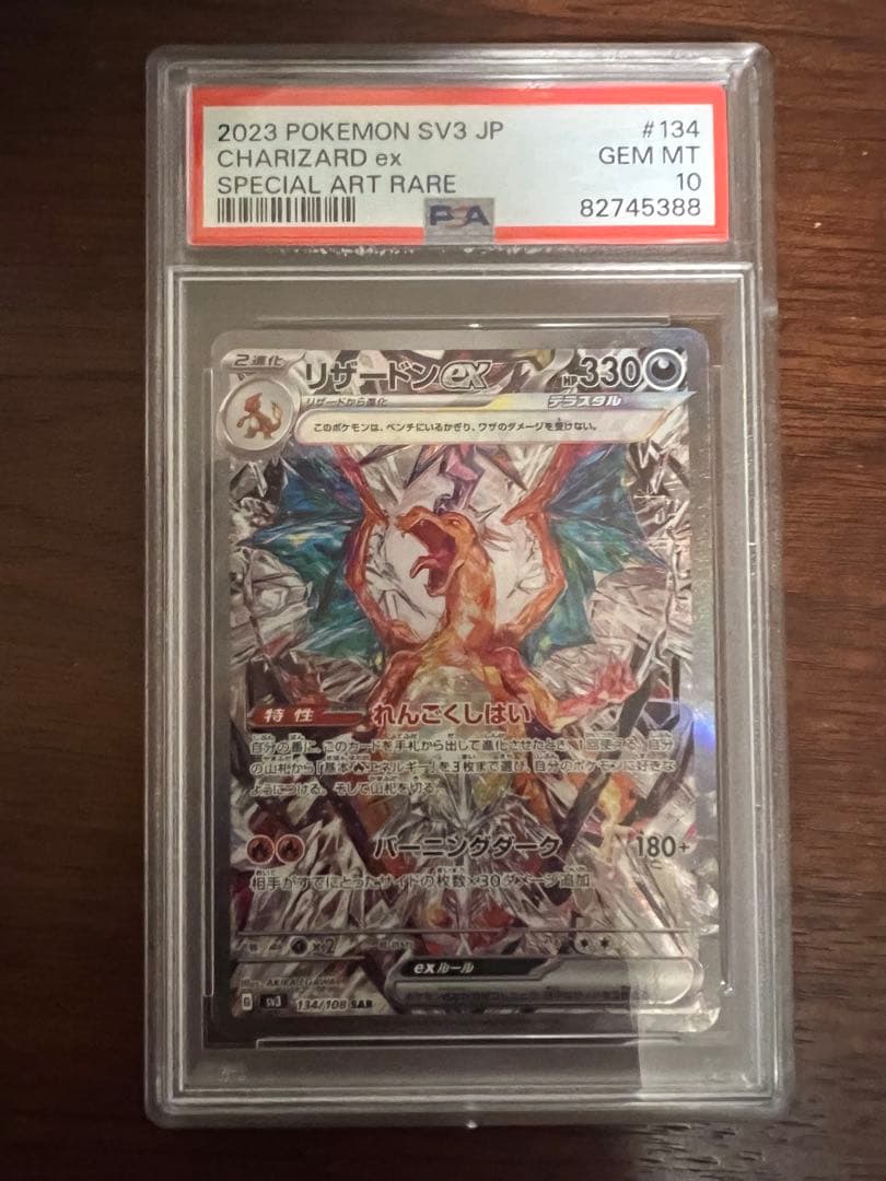 リザードンex SAR SV3 黒炎の支配者 134/108 PSA10 Amazon.co.jp: ポケモンカード sv3 拡張パック 黒炎の支配者