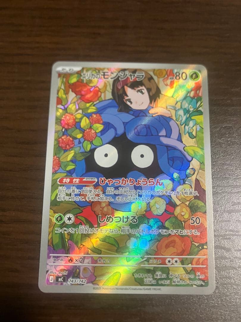 スタートデッキ100 No.83ポケモンカード エリカのモンジャラ - メルカリ