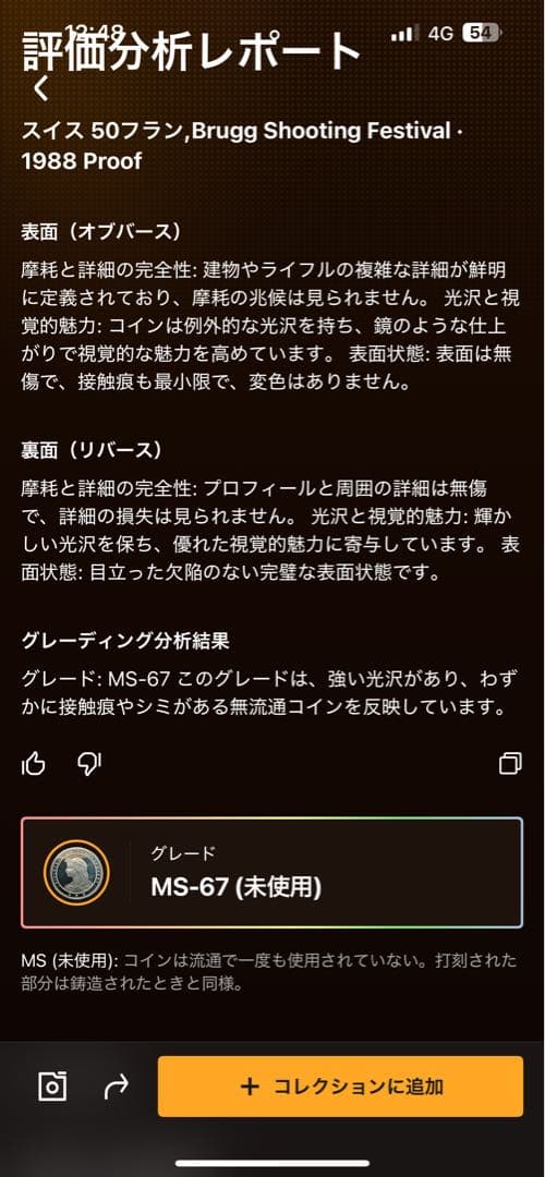 外国銀貨　スイス射撃祭　50F銀貨　1988年