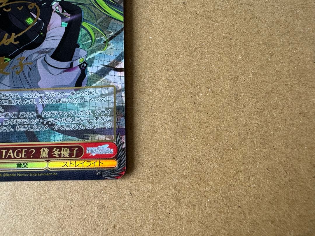 ONSTAGE？ 黛 冬優子SSP サイン ヴァイスShineMore!