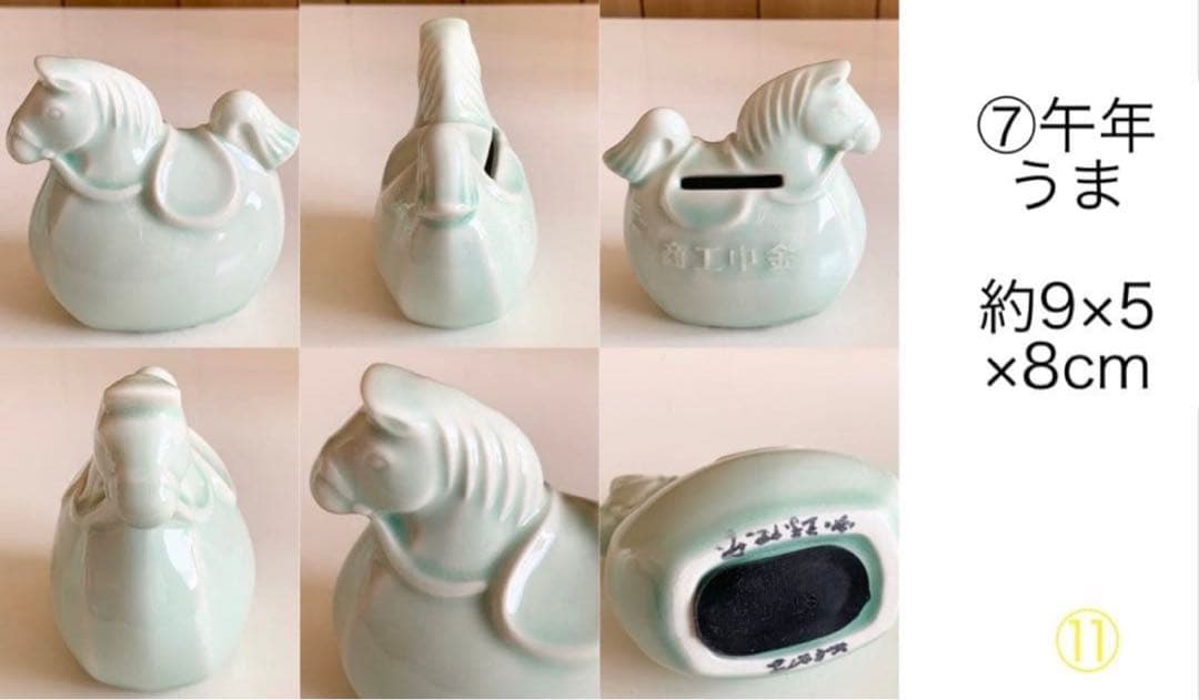 商工中金 アウトレット 陶器干支貯金箱 12干支セット 青磁焼き 非売品