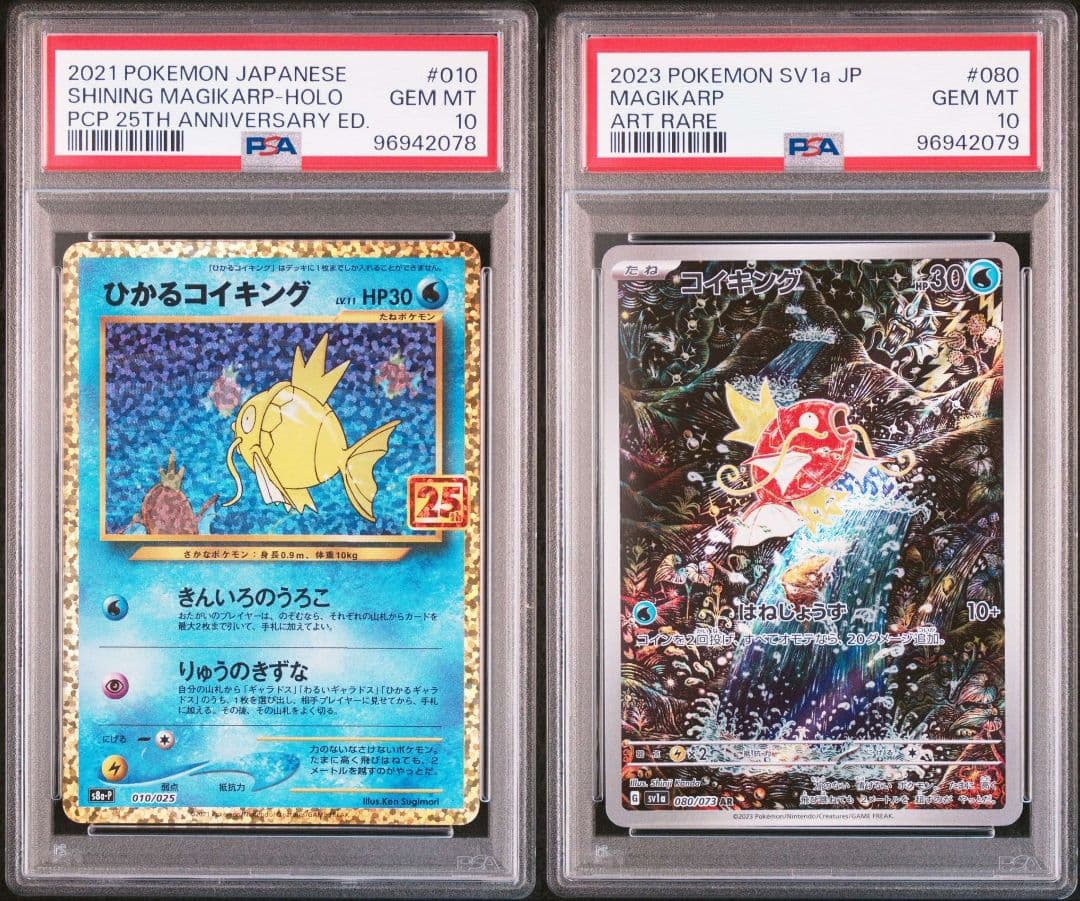 PSA10】コイキング AR 連番 2枚セット ポケモンカード