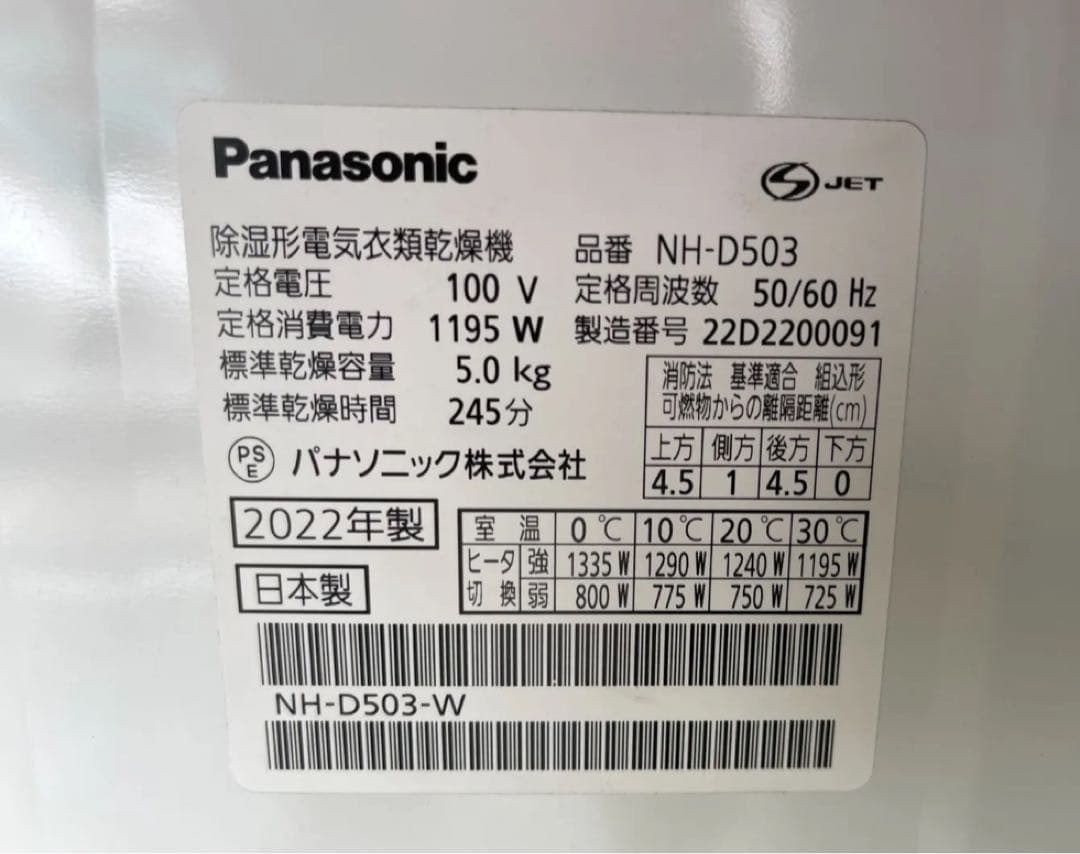 Panasonic NH-D503 電気式衣類乾燥機手渡し限定