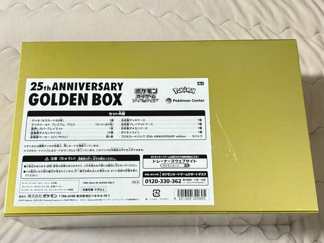 い*き様 ポケモンカード 25周年ゴールデンボックス