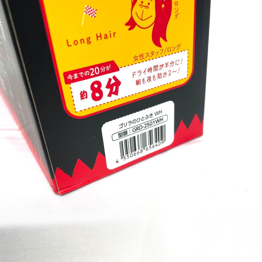 DOSHISHA ハイパワーゴリラドライヤー ゴリラのひとふき ホワイト