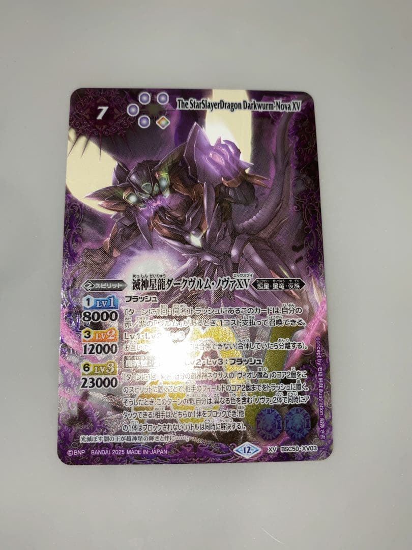 あ*い様 バトスピ 美品 最安値 滅神星龍ダークヴルム•ノヴァ