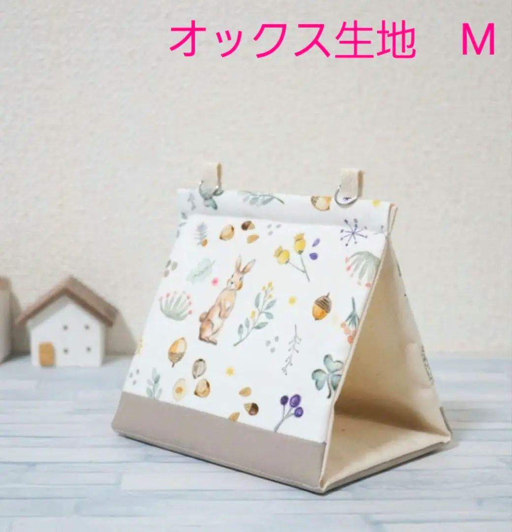 オックス生地】バードテントM＊ミルキーラビット - メルカリ