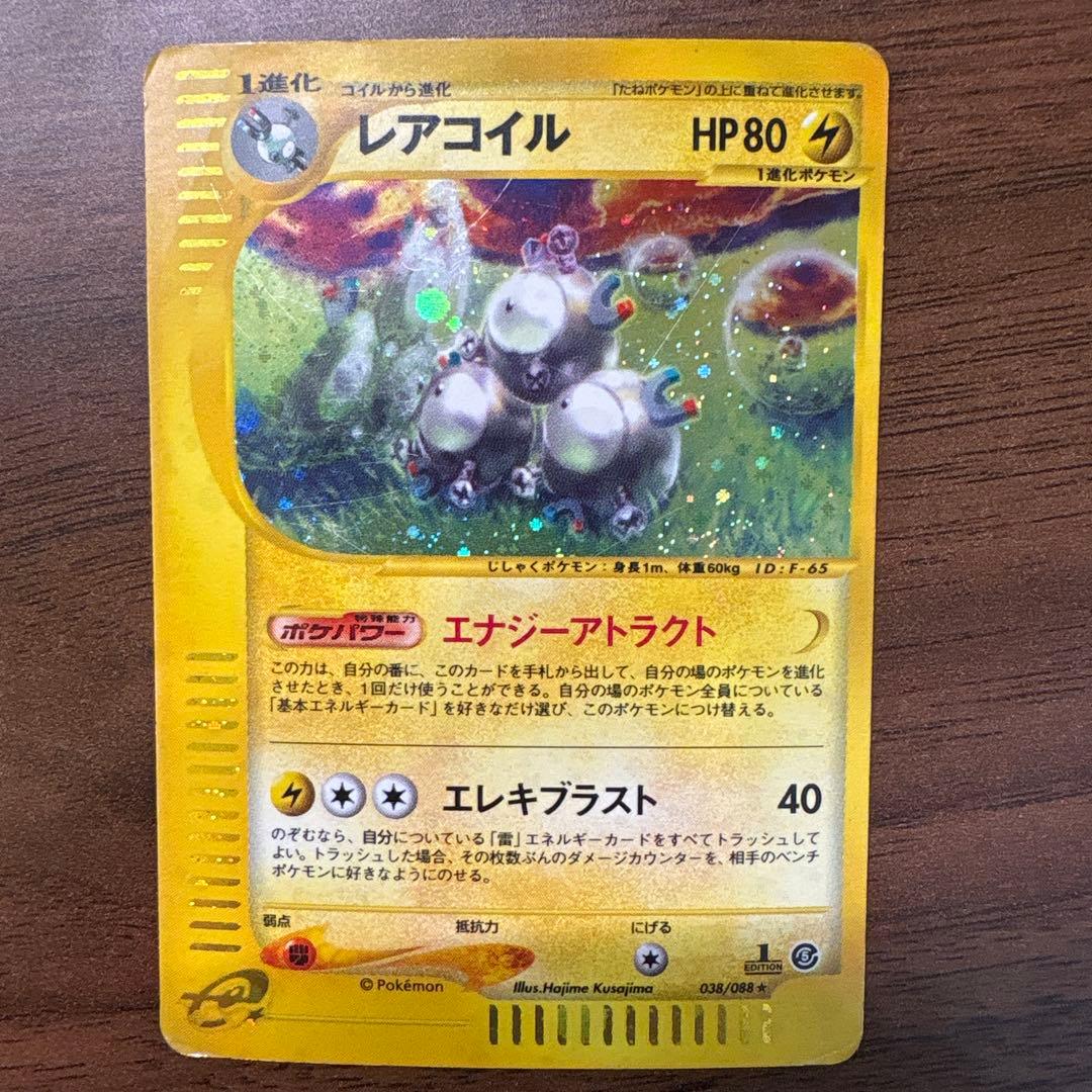 ポケモンカードe レアコイル ☆ 拡張パック第5弾 神秘なる山 038/088