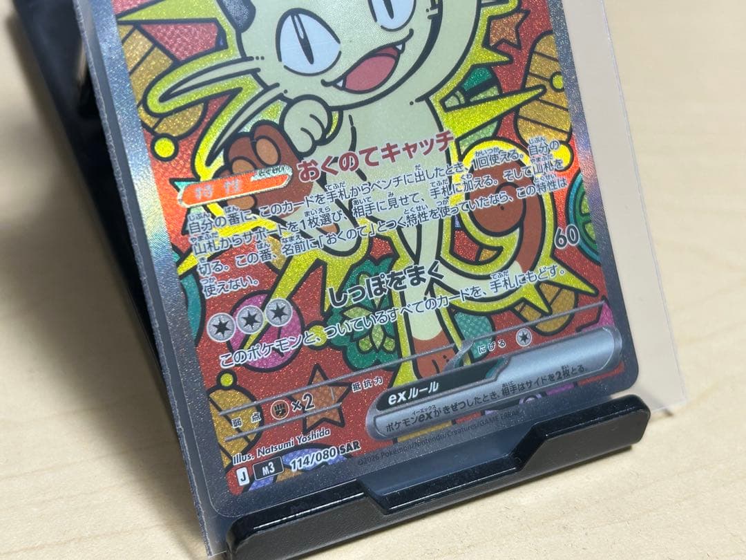 ニャースex 114/080sar M3 ムニキスゼロ