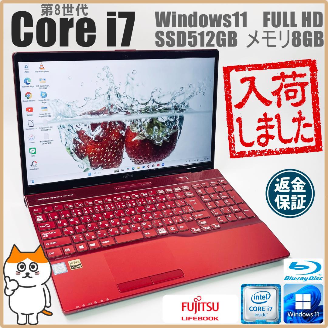 Core i7】Windows11｜富士通 ノートパソコン｜SSD512GB
