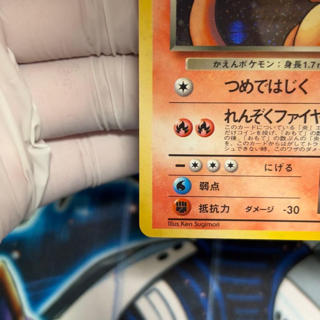 【美品-極美品】わるいリザードン ★ 旧裏　第4弾拡張パック ロケット団