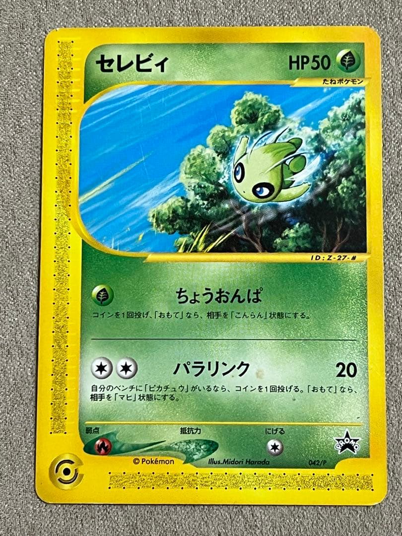 ポケカ ポケモンハッピーアドベンチャーラリー2002 6枚セット