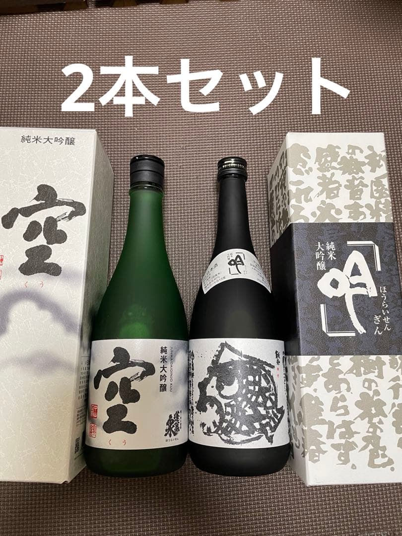 関谷醸造 純米大吟醸 空と吟2本セット