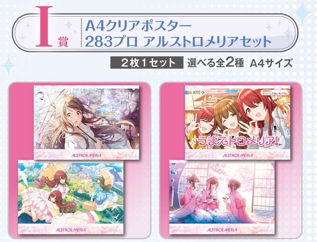 【匿名配送】一番くじ シャニマス フルコンプ ラスト 冬優子 浅倉 樋口 ルカ