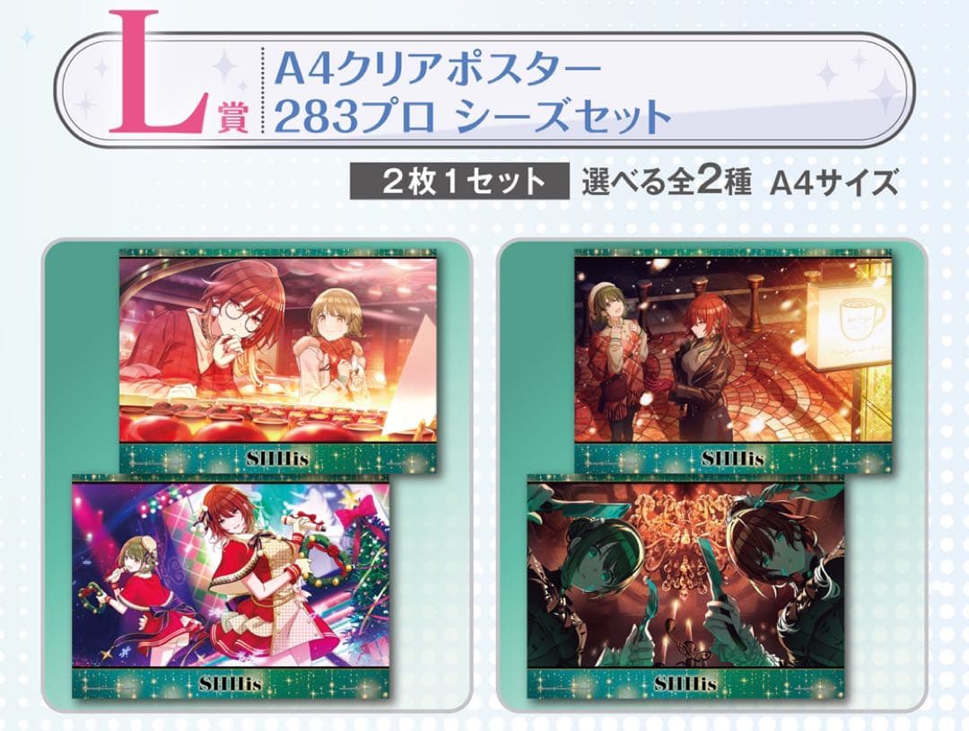 【匿名配送】一番くじ シャニマス フルコンプ ラスト 冬優子 浅倉 樋口 ルカ