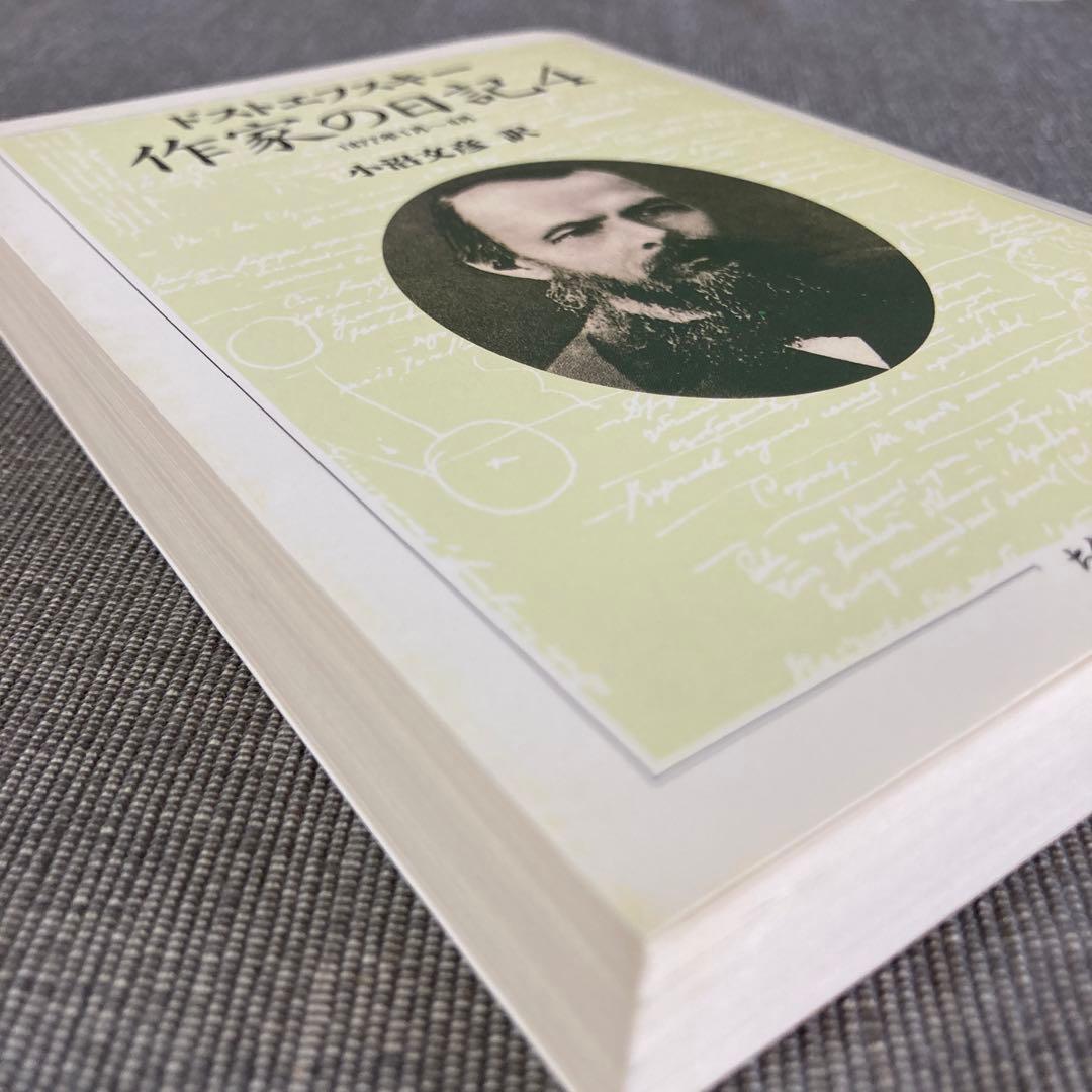 ドストエフスキー 作家の日記 全1～6巻セット ちくま学芸文庫 初版