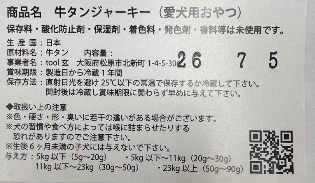 おかん様専用牛タン皮細切れジャーキー300g✖︎10