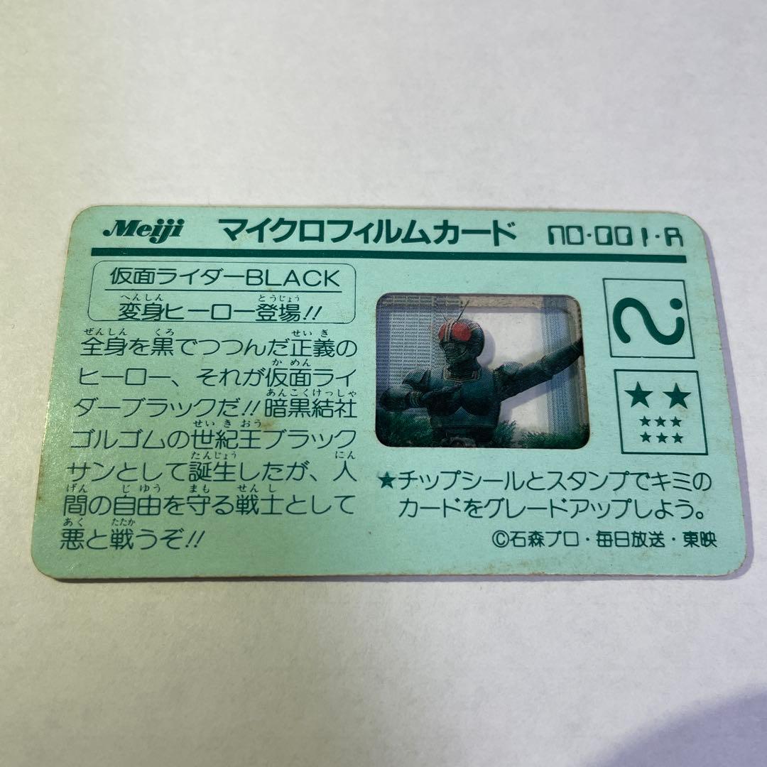 Meiji 仮面ライダー マイクロフィルムカード　No.001.A BLACK