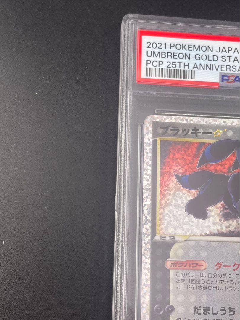 鑑定品】 らぶりん 様PSA10 ブラッキー☆: プロモ S8a-P 0 - メルカリ