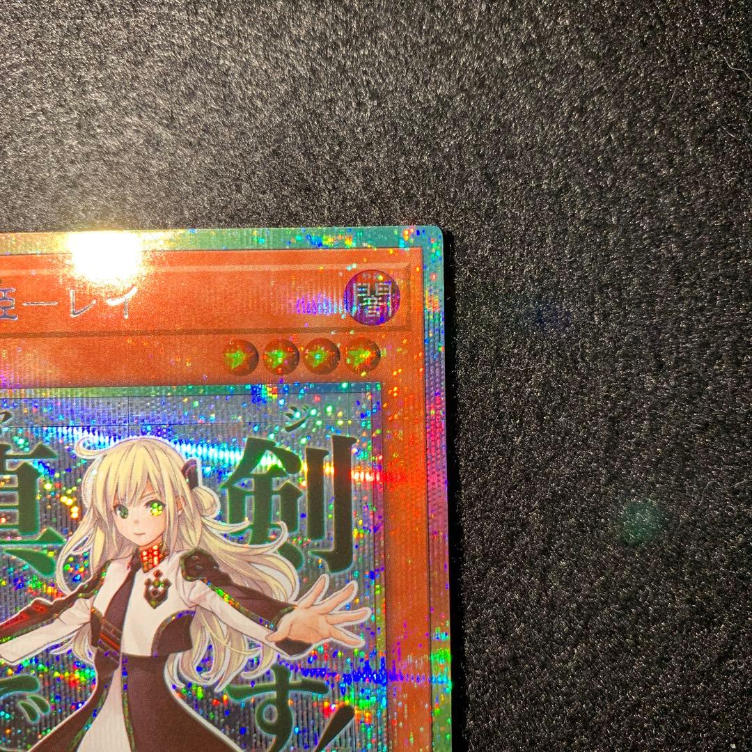 閃刀姫レイ プリズマティックシークレットレア スタンプエディション