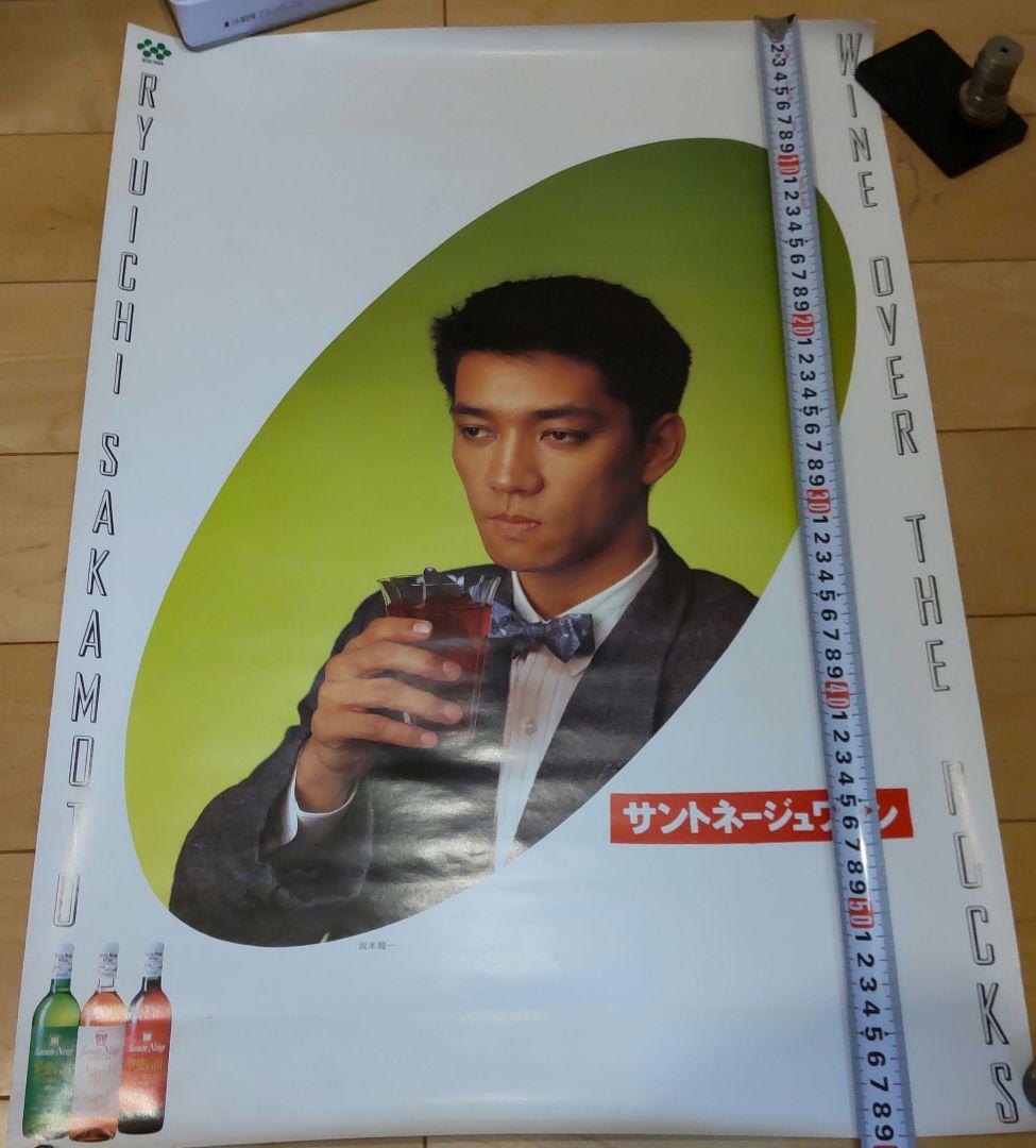坂本龍一さんサントネージュワイン ポスター お 得 な 通販