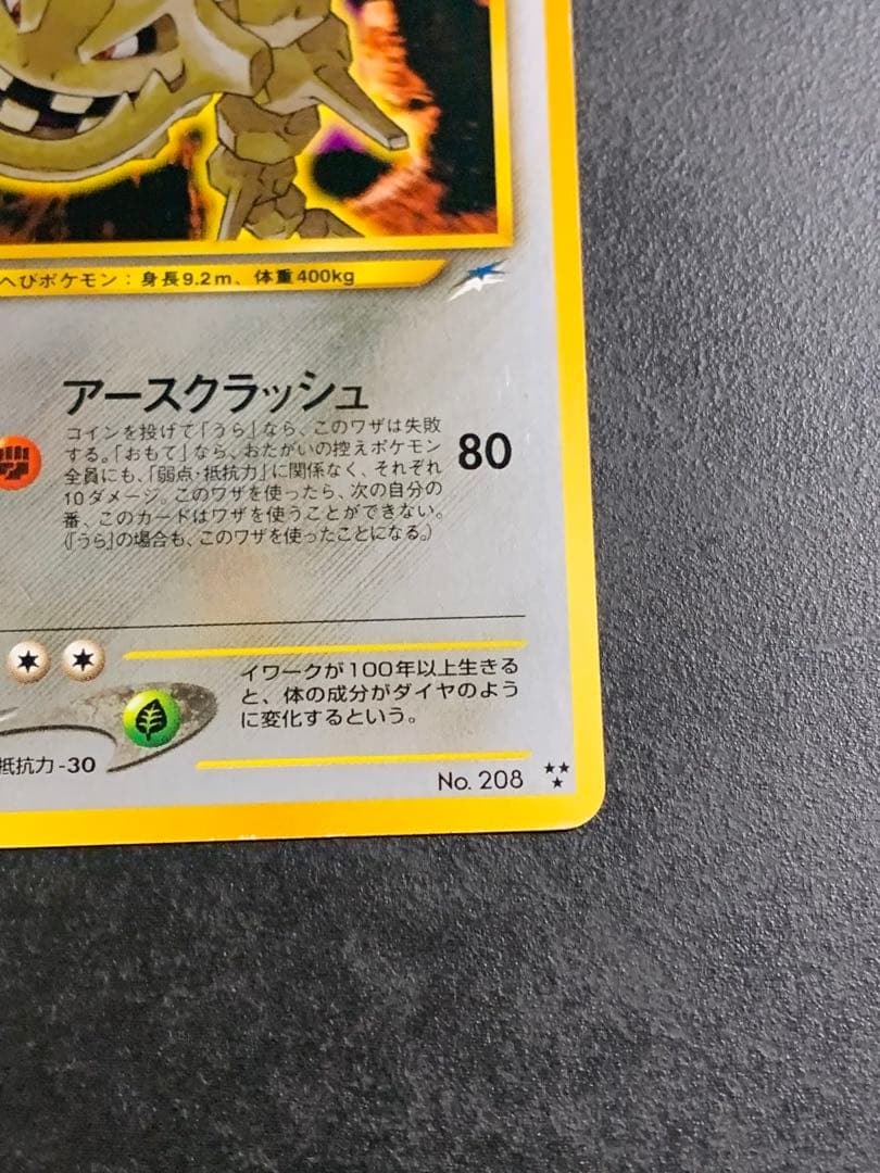 ひかるハガネール 旧裏　ポケモンカード　ポケカ