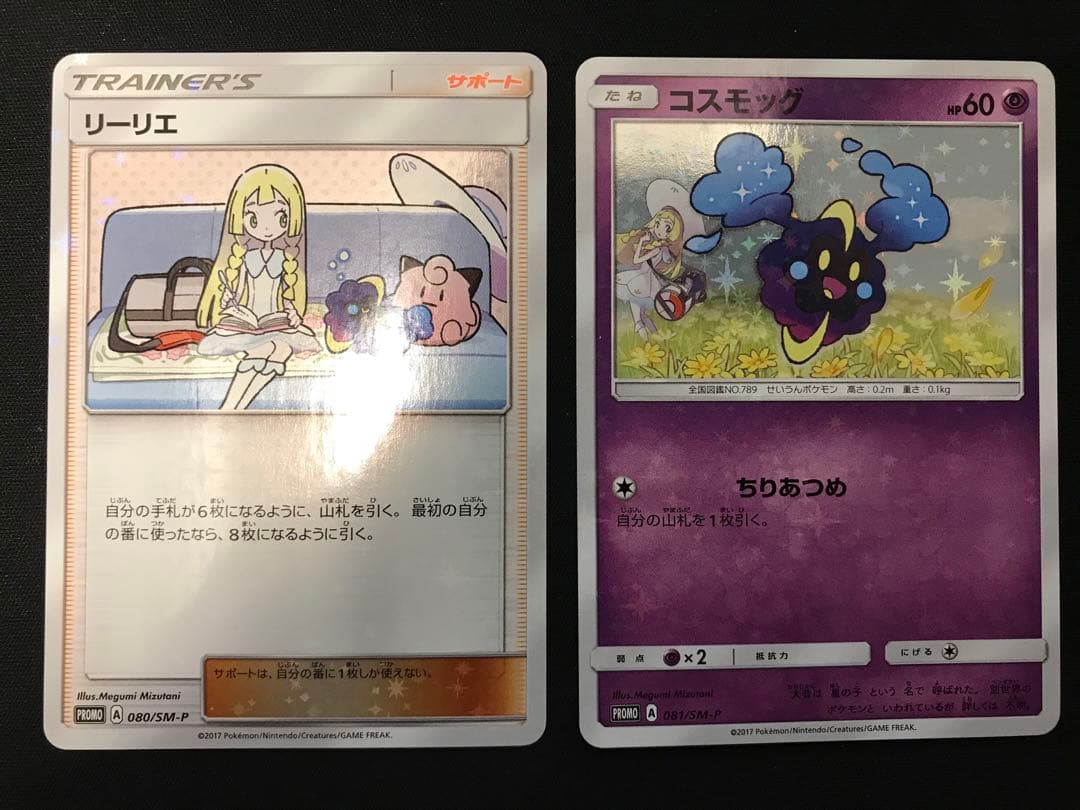 ポケモンカード リーリエ プロモ コスモッグ リーリエ プロモ PSA9 SM