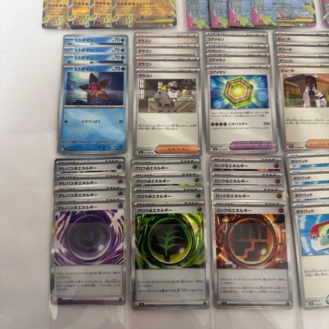 ポケモン　ムニキスゼロ　汎用カード・RRまとめ売り