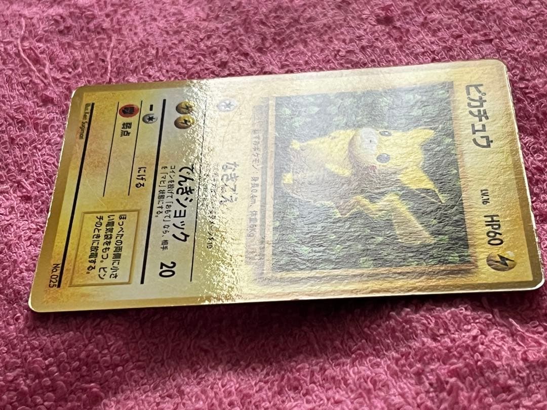 ピカチュウ　旧裏　コロコロコミック　光沢あり　誤表記　ken sugimori