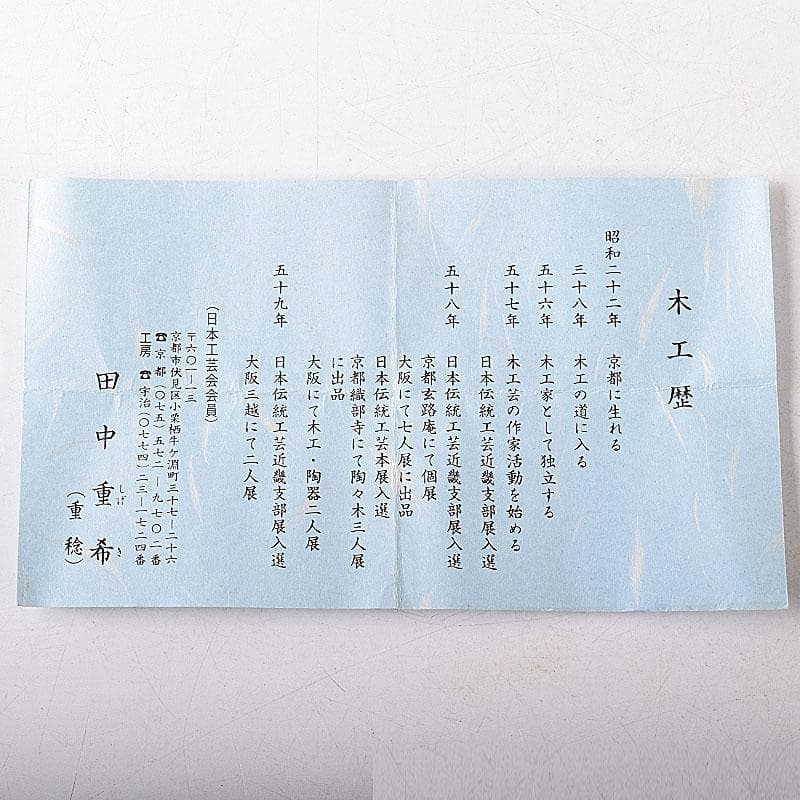 茶道具　田中重希作　朱塗　香合　共布共箱　V　8183