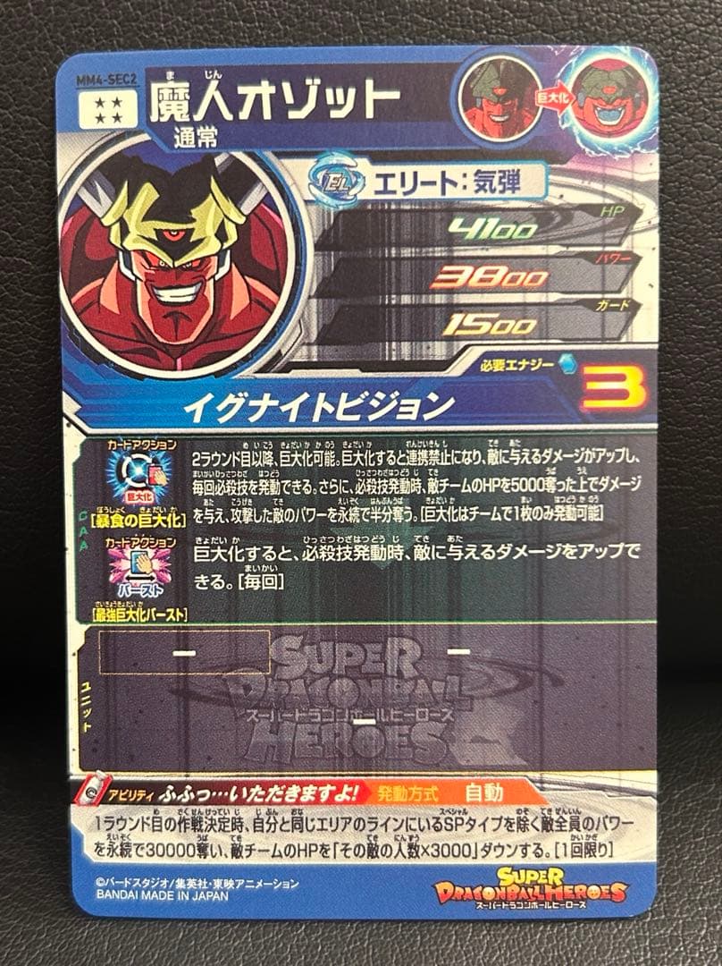 ドラゴンボールヒーローズ 魔人オゾット mm4-sec2 - メルカリ