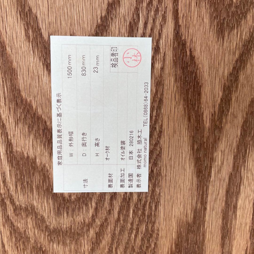 momo natural オーク材 ダイニングテーブル 150