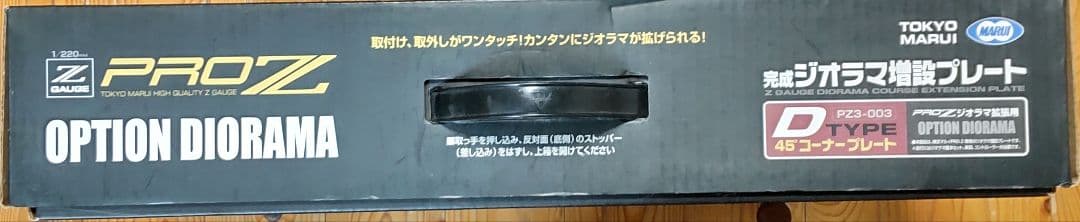 美品　超精密Zゲージジオラマ 東京マルイ PROZ増設プレート Dタイプ