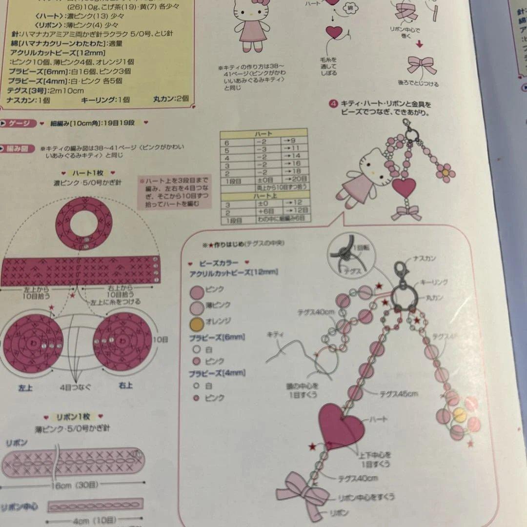 サンリオキャラクターのかんたん！基礎からはじめるかぎ針編み - メルカリ