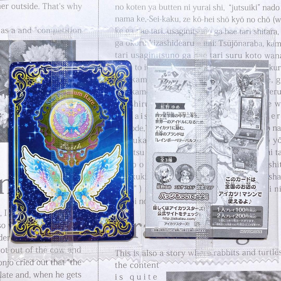 アイカツスターズ！ レインボーエトワールコーデ 新品未開封 虹野ゆめ