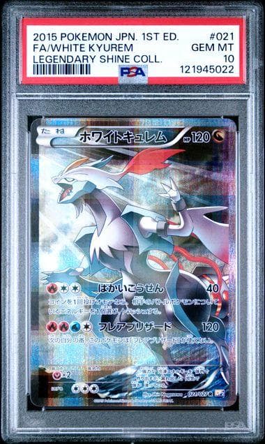 PSA10】ホワイトキュレム CP2 021/027