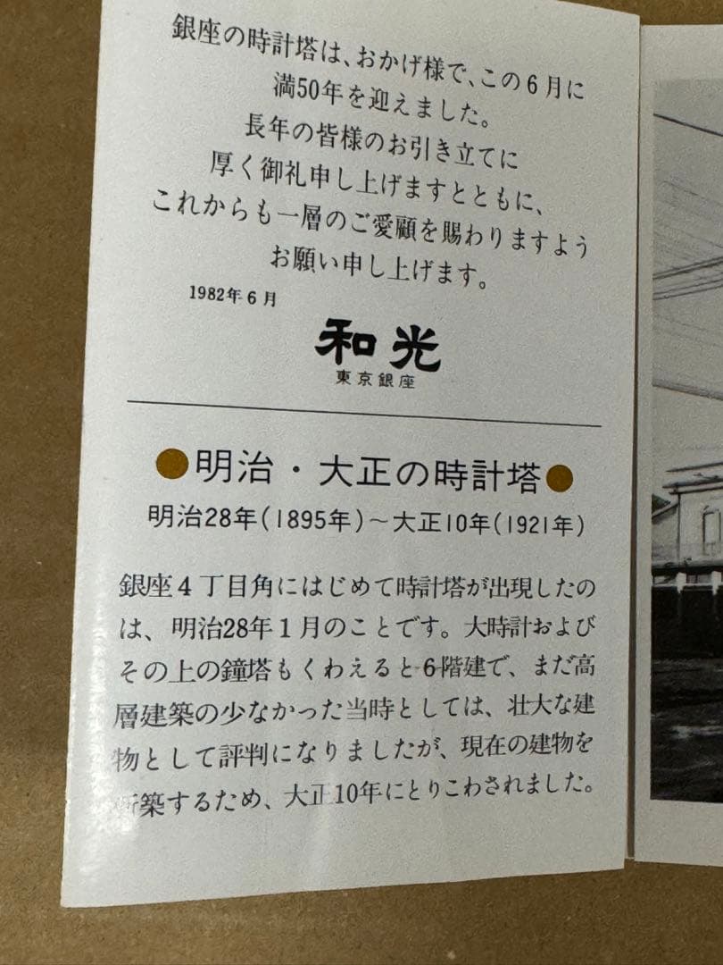 WAKO 銀座ワコー 時計塔50周年記念 トランプ 貴重 袋付き