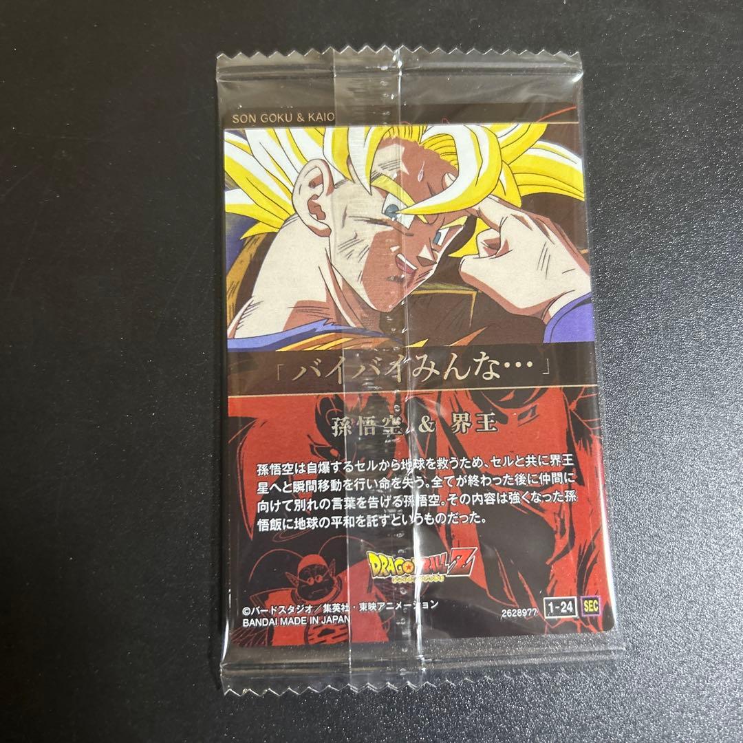 ドラゴンボール イタジャガ 孫悟空 & 界王