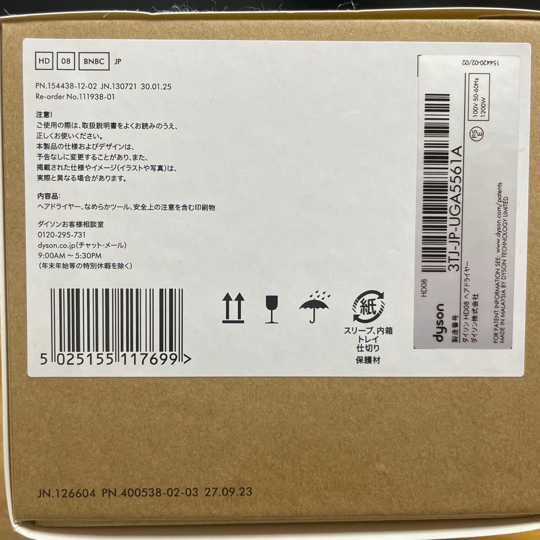 Dysonドライヤー HD08