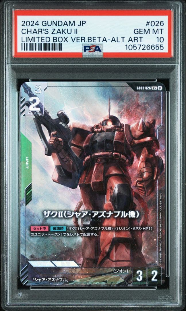 PSA10】ガンダムカードゲーム ザクⅡ（シャア •アズナブル機） パラレル
