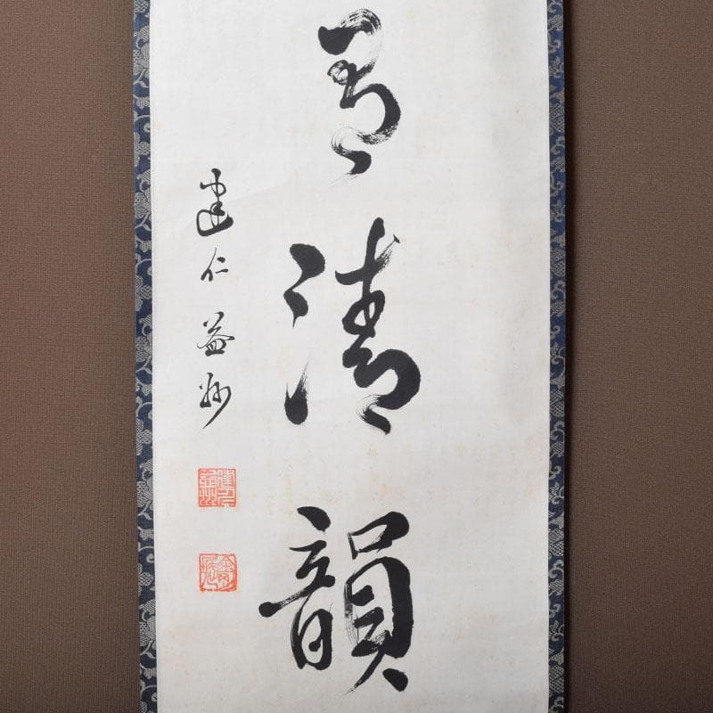 掛軸 建仁寺 竹田益州筆 一行書 「松風有清韻」 共箱 C 8685A - メルカリ