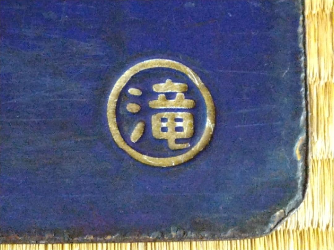 北海道サボ 旭川行 滝川行 ○滝 琺瑯サボ ホーロー 実使用品 - メルカリ