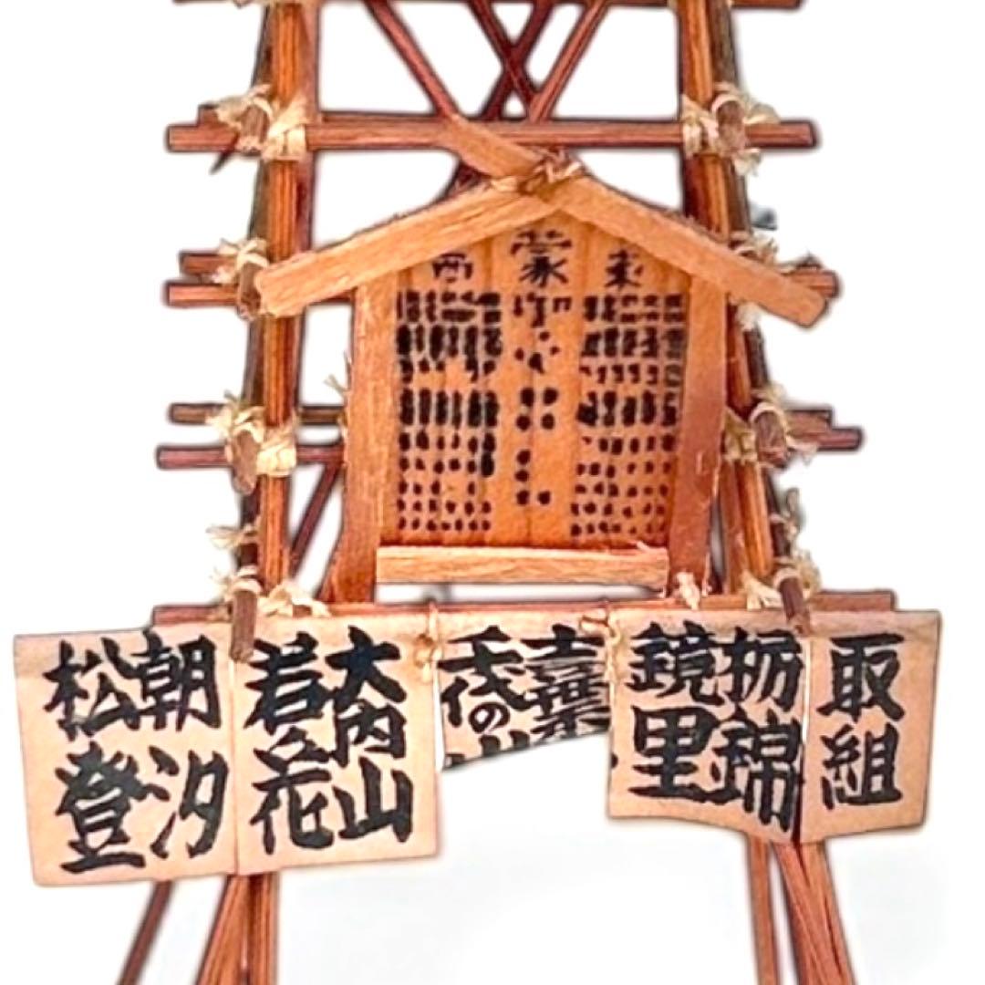 1955（昭和30）年秋場所記念 大相撲番付櫓模型 木箱入 四横綱時代