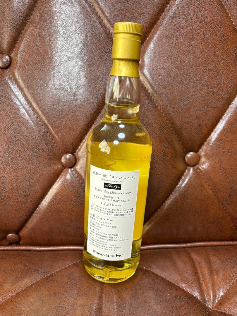 大値下】シークレットアイラ 2017 成田一徹「メインモルト」ウイスキー