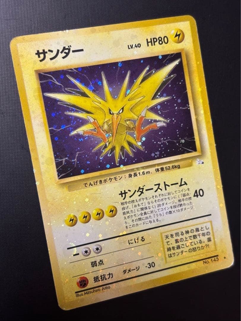 旧裏　準美品　サンダー　全面ホロ　拡張パック第3弾化石の秘密　渦巻き② モンボ④