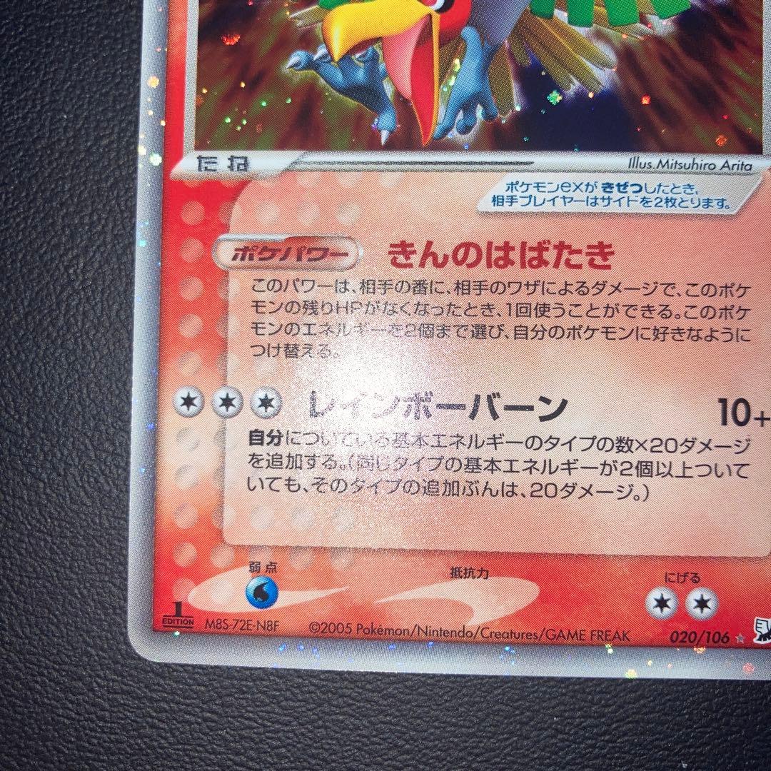 美品　ホウオウex　拡張パック「金の空、銀の海」　1st 1ed